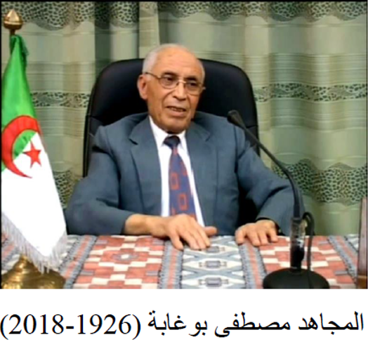 مذكرات المجاهد مصطفى بوغابة